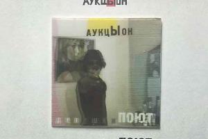 Aukcyon-Devushki-pout