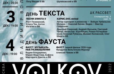 VOLKOV MANIFEST