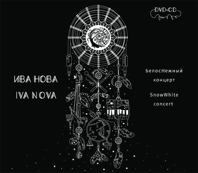 Ива Нова "БелосНежный концерт"