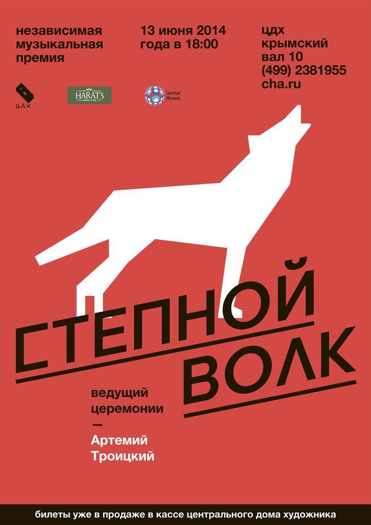 Опубликован шорт-лист премии "Степной волк 2014"