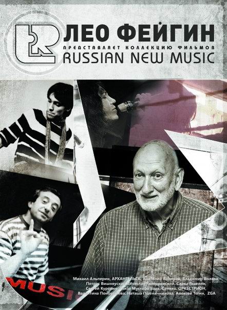 "Russian New Music": начало продаж