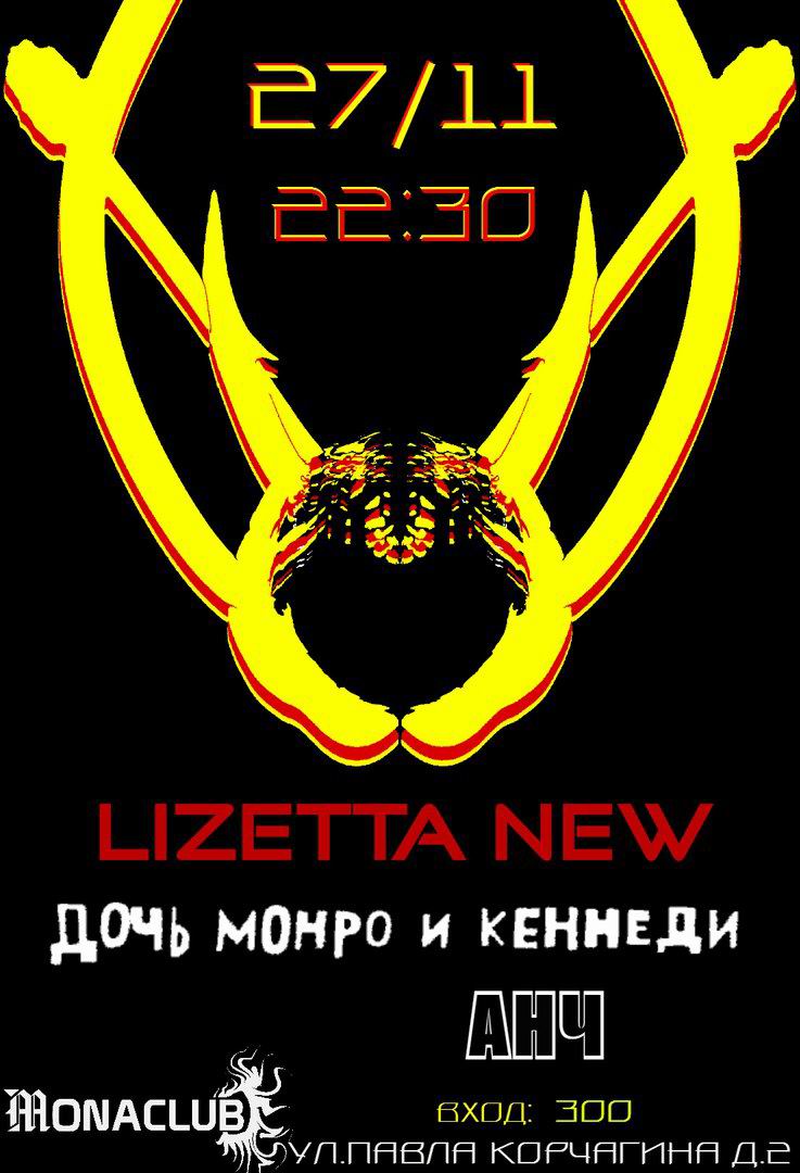 LIZETTA NEW и друзья в MONA CLUB