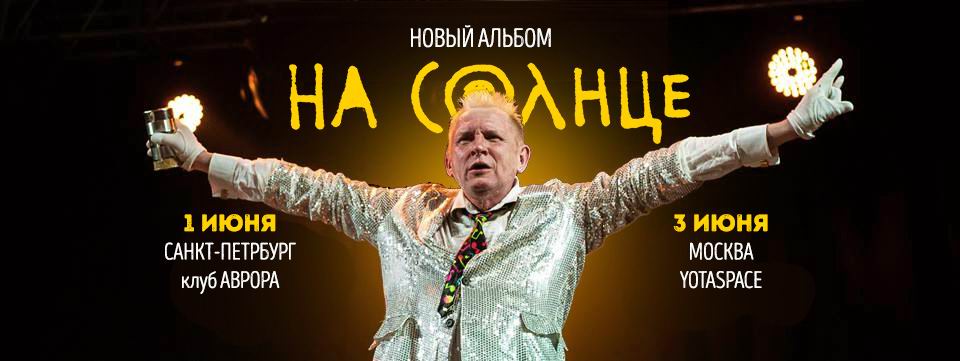 АукцЫон - "На солнце". Трек-лист