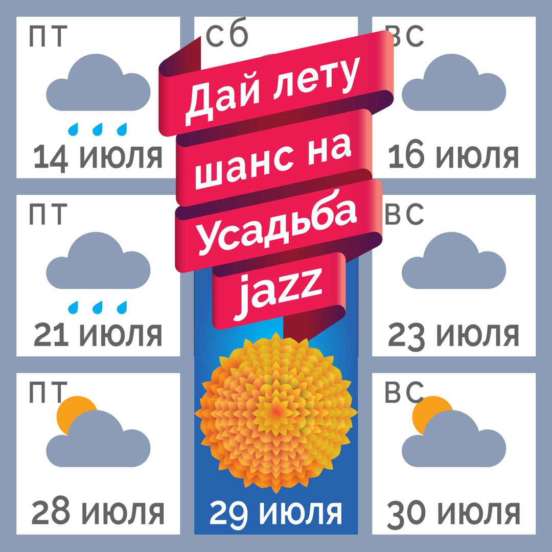 АукцЫон на фестивале Усадьба Jazz