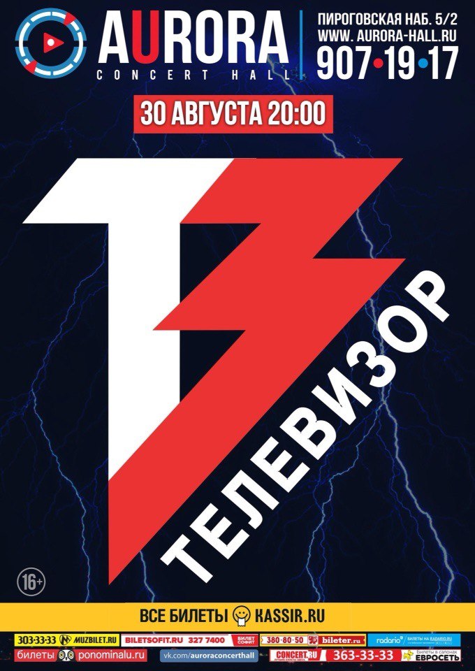 Телевизор в Авроре